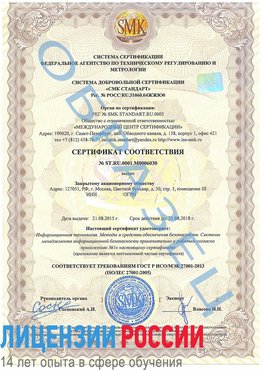 Образец сертификата соответствия Советская Гавань Сертификат ISO 27001